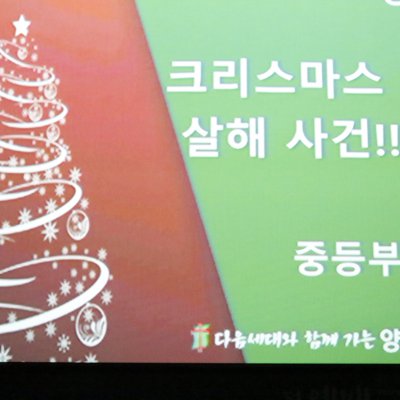 교육교회-성탄축하발표회 사진 98