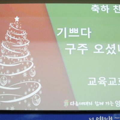 교육교회-성탄축하발표회 사진 117