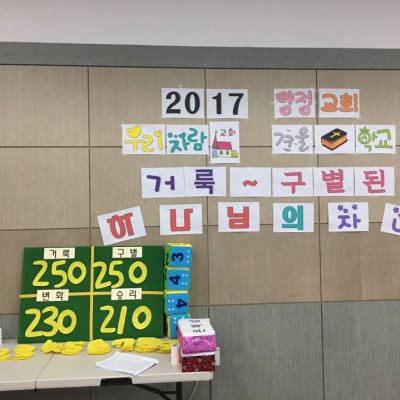 2017년 어린이부 겨울성경학교 사진 270