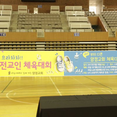 교회창립 64주년 기념 전교인 체육대회 사진 1