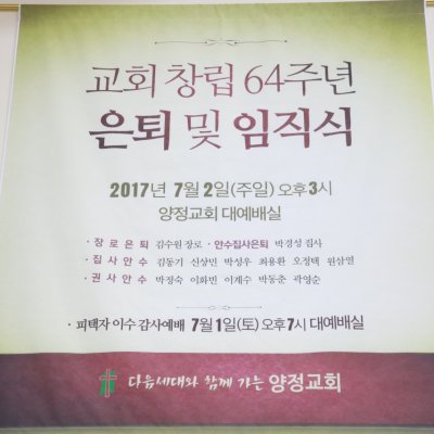 피택자 감사예배 및 임직식 사진 53