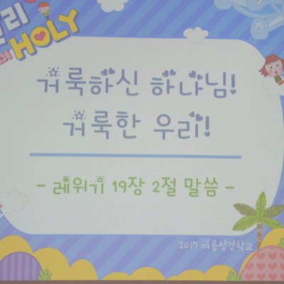 2017 유아부 여름성경학교 사진 21