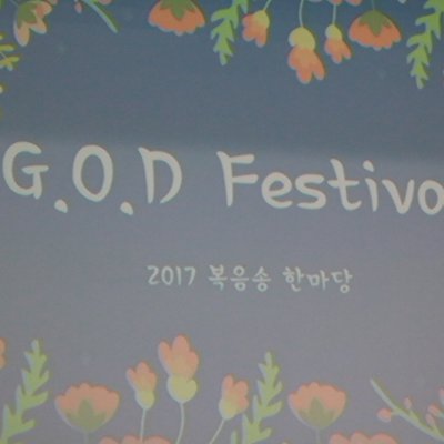 제20회 복음송 한마당 사진 15