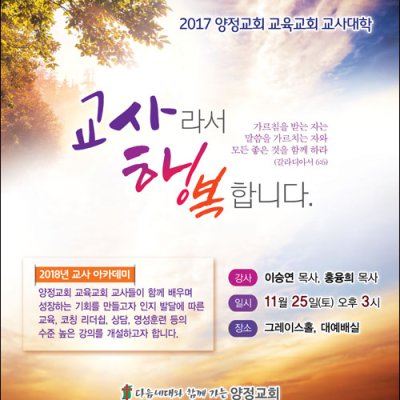 2017년 하반기 예배와 행사 사진 111