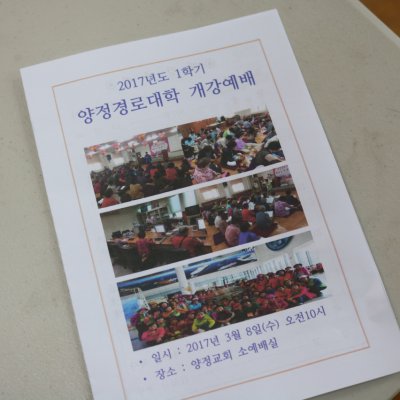 2017년 양정경로대학 사진 95