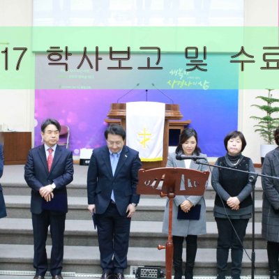 2017년 은퇴식/수료식 사진 11