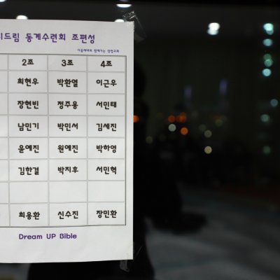 2018년 중등부 겨울수련회 사진 29