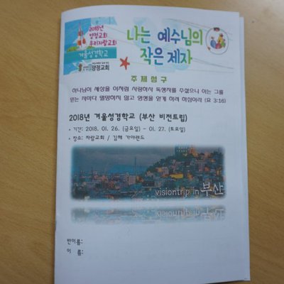 2018년 어린이부 겨울성경학교 사진 2