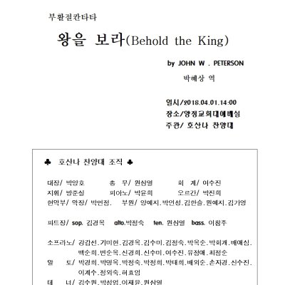 2018년 부활절 오후찬양예배 (부활절 칸타타) 사진 27