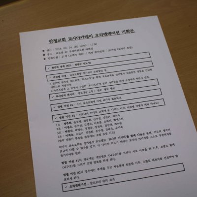 2018년 교사 아카데미 사진 12