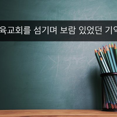 2018년 교사 아카데미 사진 18