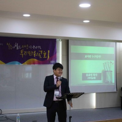 2018년 교사 아카데미 사진 59