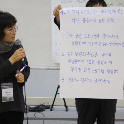 2018년 교사 아카데미 사진 94