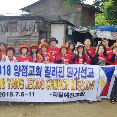 2018년 필리핀 단기선교 사진 1