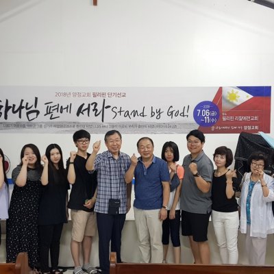 2018년 필리핀 단기선교 사진 85