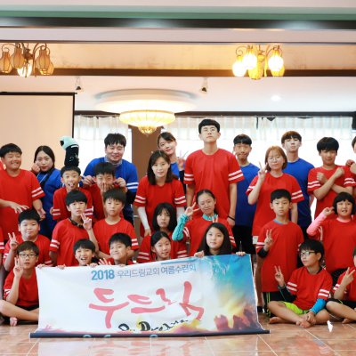 2018년 중등부 여름수련회 사진 62
