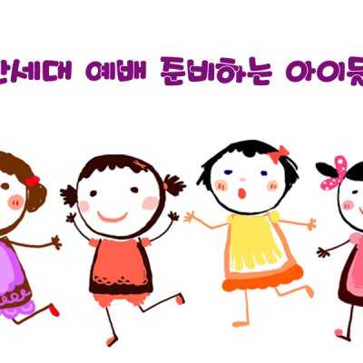 2018년도 교회학교 간세대예배 사진 156