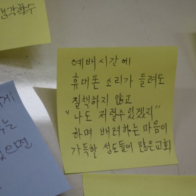 2019년 항존직 임원 일일수련회 사진 40