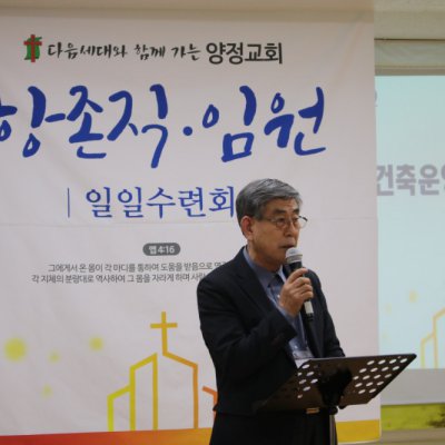 2019년 항존직 임원 일일수련회 사진 68