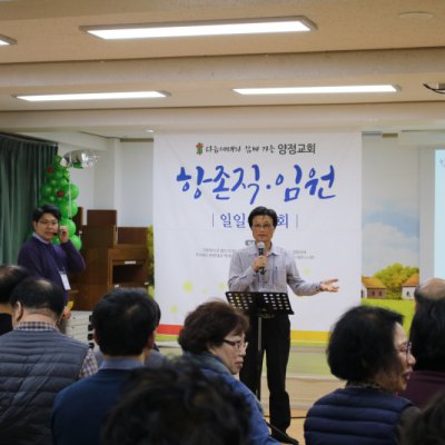 2019년 항존직 임원 일일수련회 사진 70