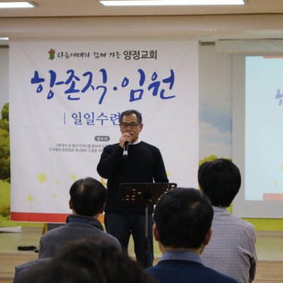 2019년 항존직 임원 일일수련회 사진 71