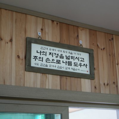 2019년 제2남선교회 야유회 사진 39
