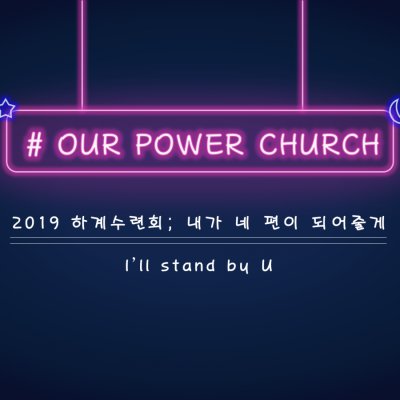 2019년 고등부 하반기 이야기 사진 10