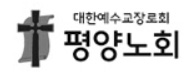 평양노회